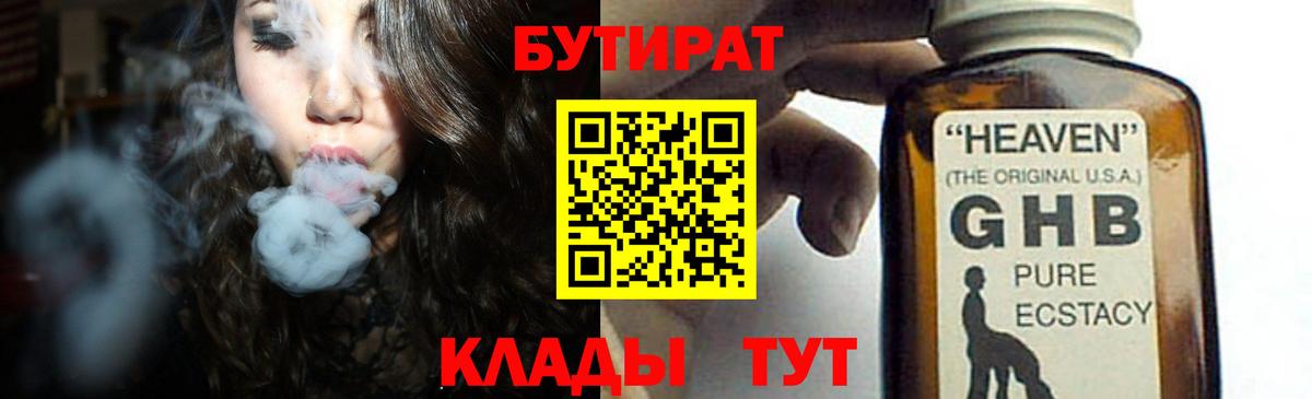 БУТИРАТ GHB  Вход с VPN  Электрогорск 