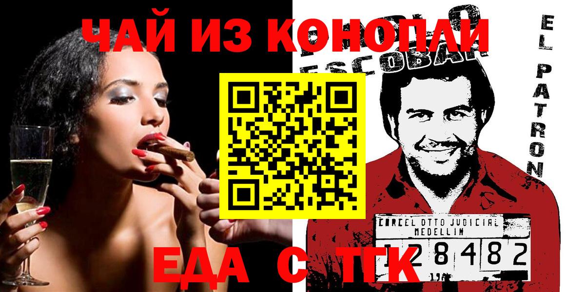 Еда ТГК марихуана Электрогорск