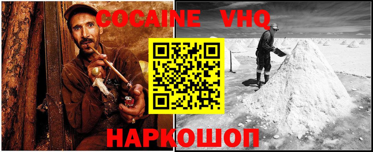 КОКАИН Колумбийский  COCAIN 99%  Вход с VPN  Кокаин  Электрогорск 