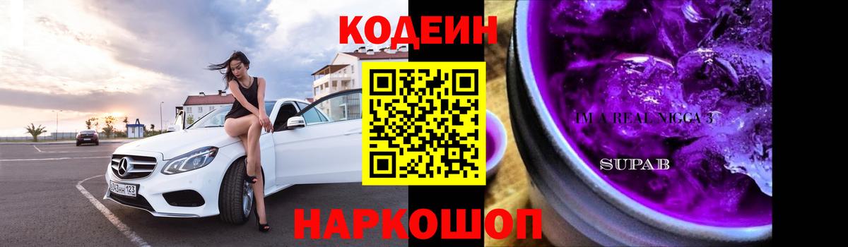 Codein Purple Drank Электрогорск
