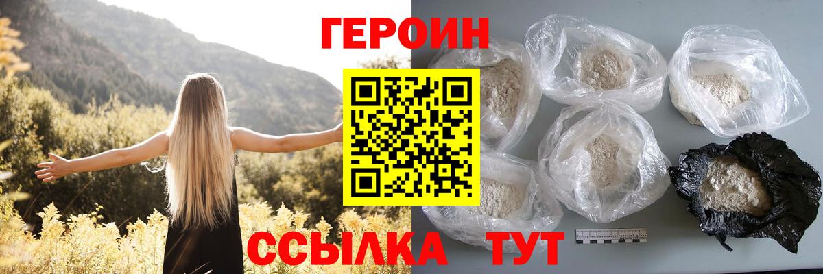 Героин  Героин VHQ  Вход с VPN  Электрогорск 