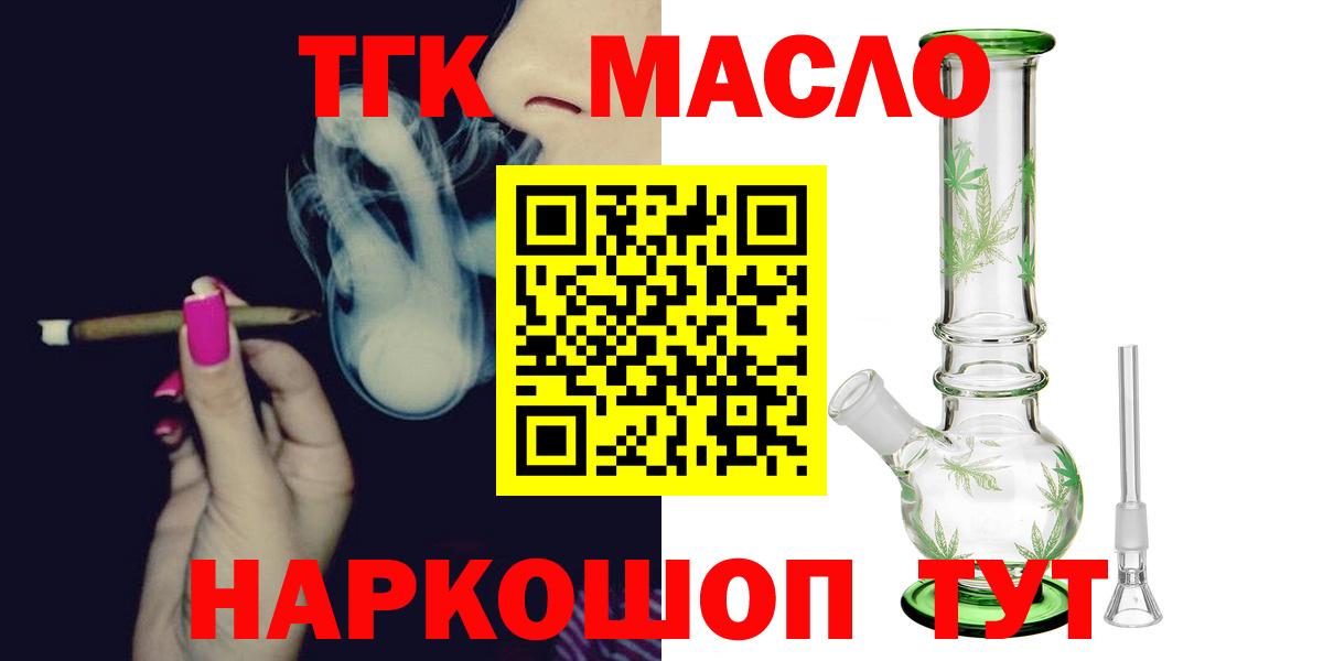 ТГК гашишное масло Электрогорск